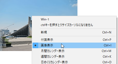 付箋の右クリックメニュー「画像表示」をクリックすると画像のみ表示