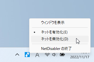 タスクトレイアイコンの右クリックメニュー