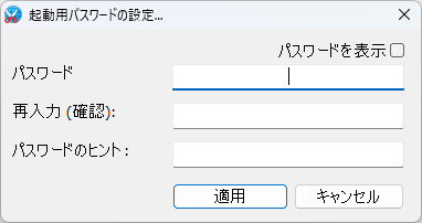 パスワードの設定