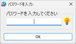 本ソフト起動時にパスワードでロック