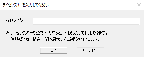 ライセンスキーの入力