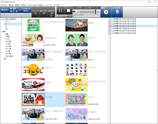 番組表（らじる★らじる聞き逃し）