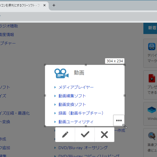 範囲選択してキャプチャーする「選択したエリア」