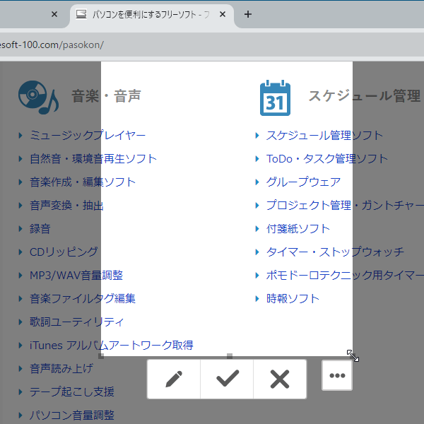 スクロールも可能な選択範囲のキャプチャー「選択＆スクロール」