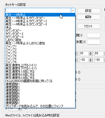 ホットキーに対応させたい操作を選択