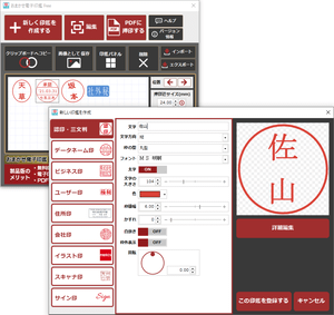 おまかせ電子印鑑 Free