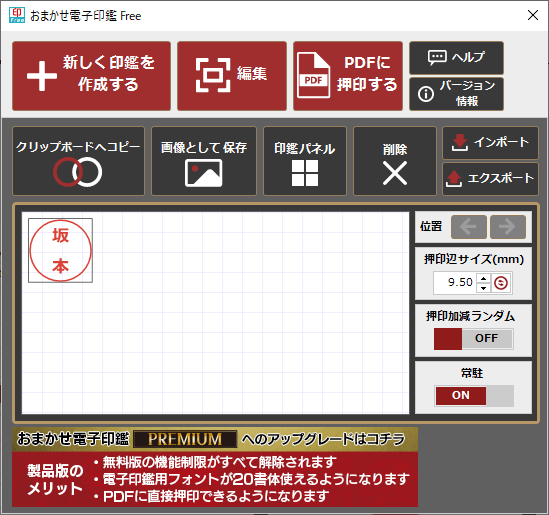 印鑑を登録するとメイン画面に反映される