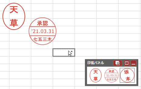 印鑑パネルからドラッグ＆ドロップで印鑑を利用する