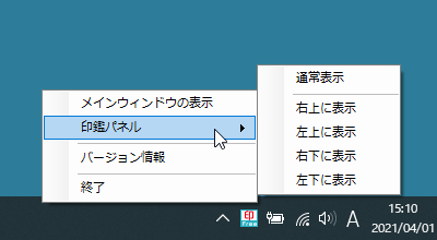 タスクトレイアイコンのメニュー