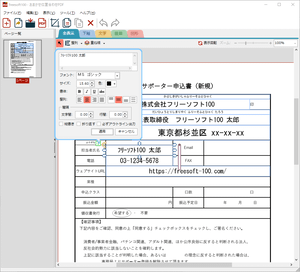 おまかせ位置合わせPDF