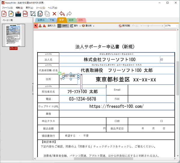 同手順で枠に文字入力