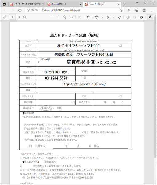 本ソフトで文字入力した PDF