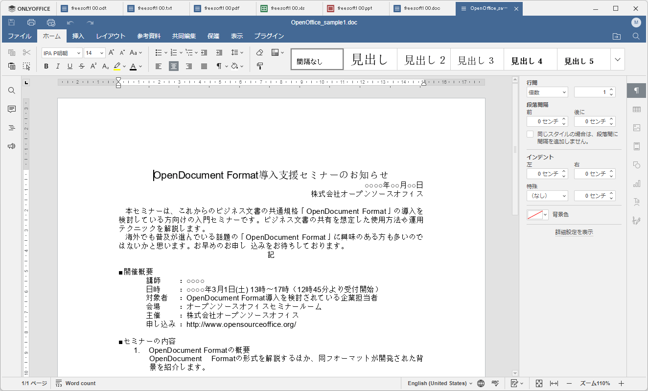 ONLYOFFICE のサムネイル