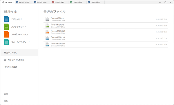 「ONLYOFFICE」タブ - 最近のファイル