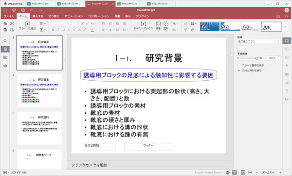 プレゼンテーション（PowerPoint ファイル）