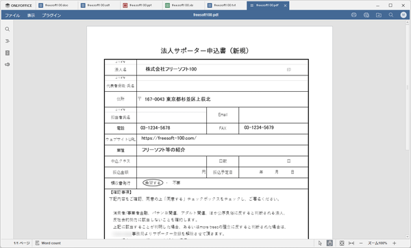 ドキュメント（PDF ファイル）