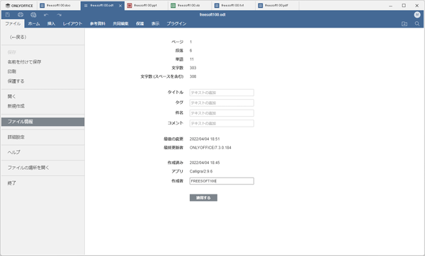 オフィスファイルのファイル情報（タイトル／件名／コメント／作成者）を設定