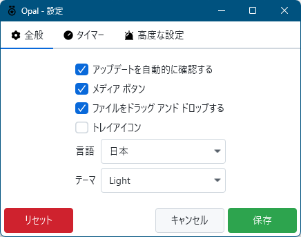 設定 - 全般