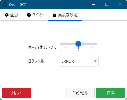 設定 - 高度な設定