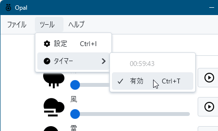 「ツール」⇒「タイマー」⇒「有効」からタイマーを有効に