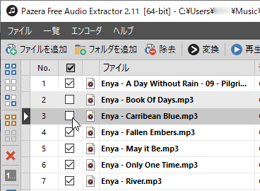 変換しないファイルはチェックを外す