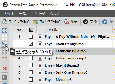 サイドパネルアイコンから選択を反転など