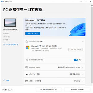 PC 正常性チェック のサムネイル