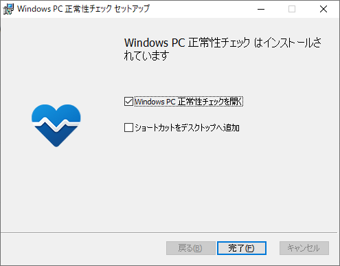 インストール完了