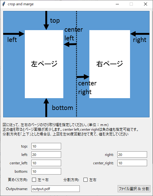 PDF分割ツール