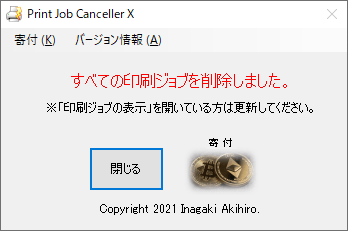 Print Job Canceller X - 実行結果画面