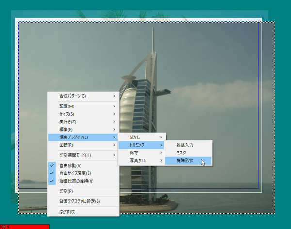 画像を追加し右クリックメニューからトリミング