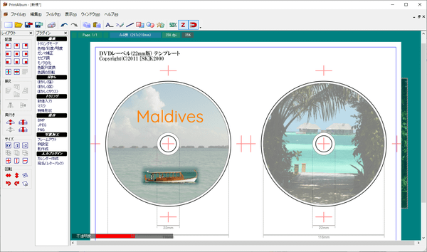 DVDラベル用紙に画像やテキストを追加