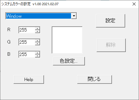 SetColor - メイン画面