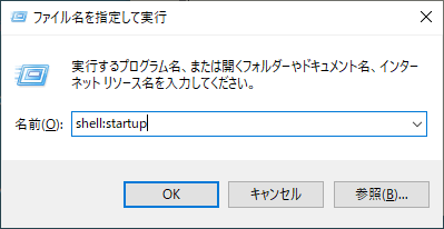 スタートアップフォルダーを開く