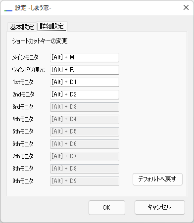 設定 - 「詳細設定」タブ