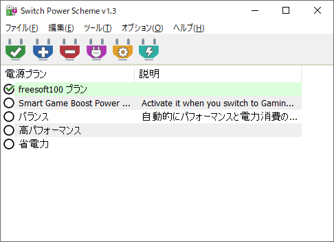 メイン画面にも電源プランが追加される