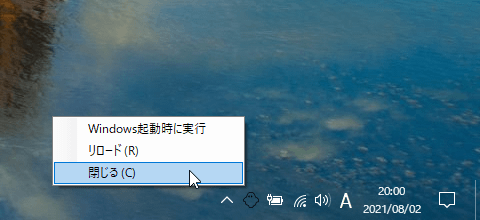 タスクトレイアイコンの右クリックメニュー「閉じる」から終了