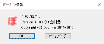 掲載しているスクリーンショットのバージョン情報