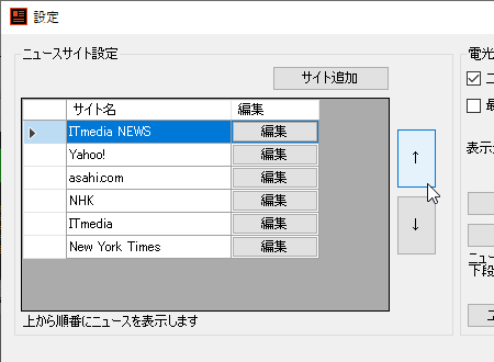 「↑」「↓」ボタンをクリックして順番を変更