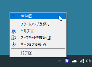 タスクトレイアイコンの右クリックメニュー