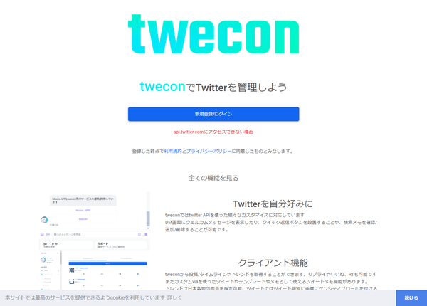 twecon - トップページ