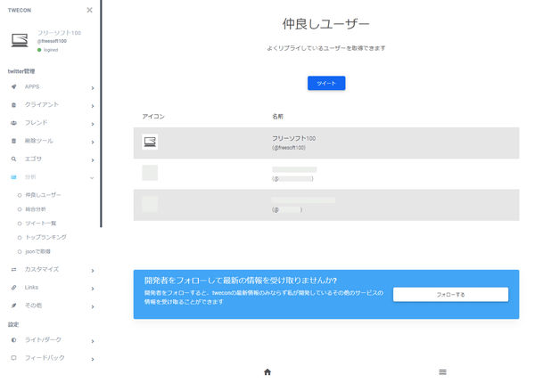 分析 - 仲良しユーザー