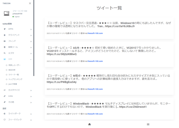 分析 - ツイート一覧