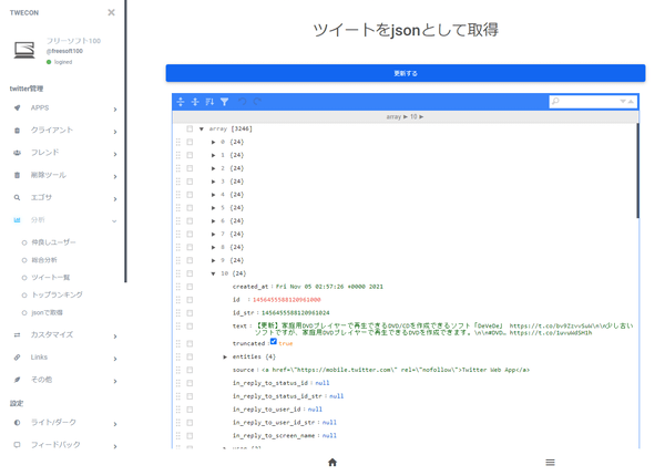 分析 - jsonで取得