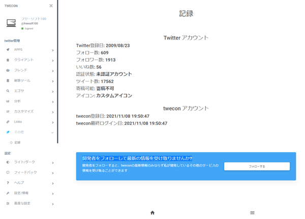 その他 - 記録