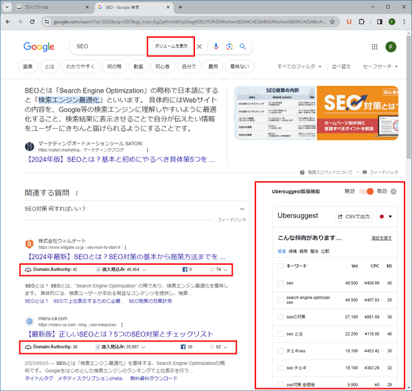 Google 検索の検索結果を拡張