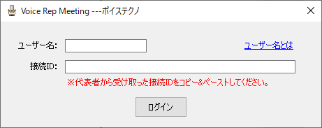 初期設定 - ユーザー名と接続 ID