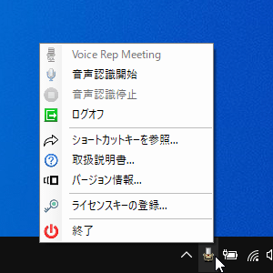 タスクトレイアイコンの右クリックメニュー