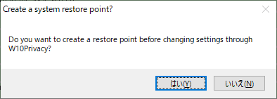 システムの復元ポイントを作成するかの確認