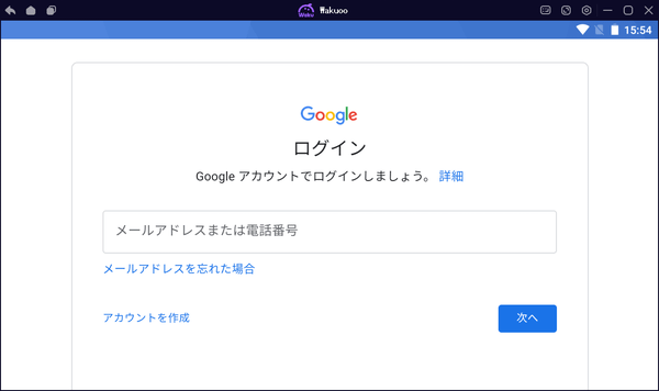 Google Play ログイン画面